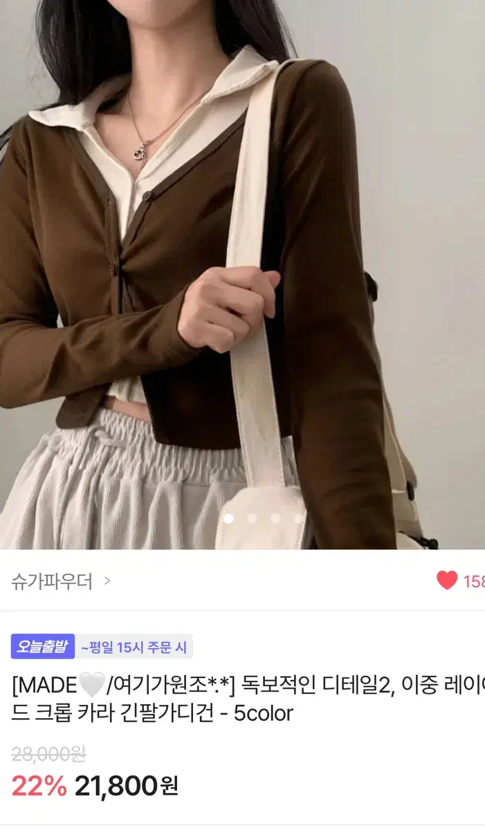 에이블리 레이어드 긴팔 가디건